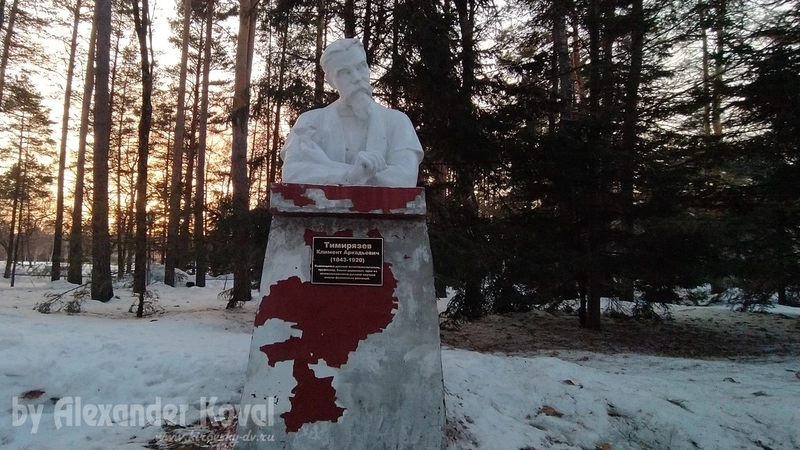 Памятник К. А. Тимирязеву