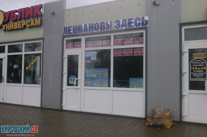 Лешвановы здесь!, пгт.Кировский