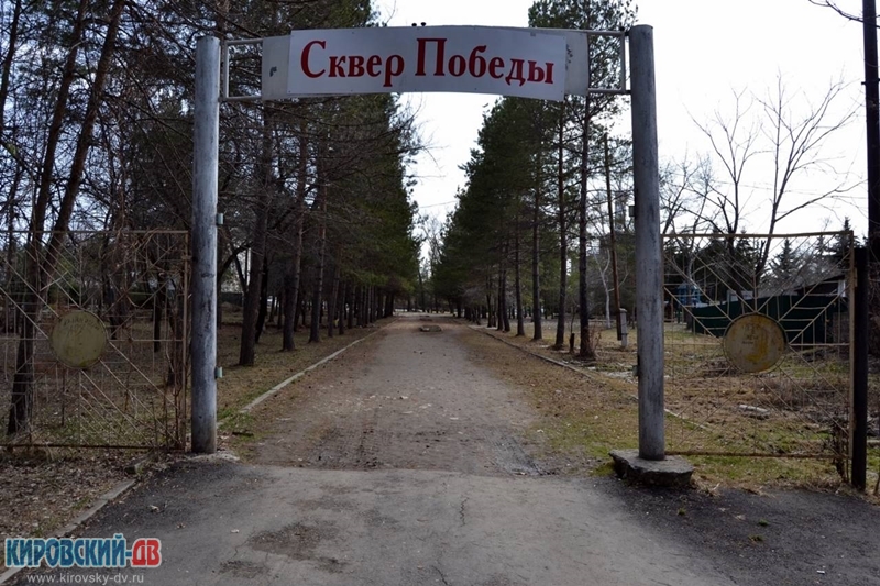 Сквер Победы, пгт.Кировский