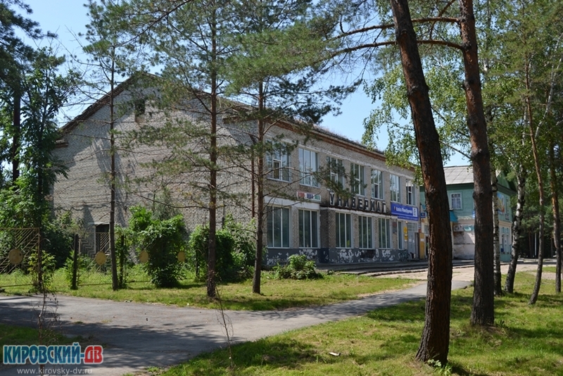 Универмаг, пгт.Кировский