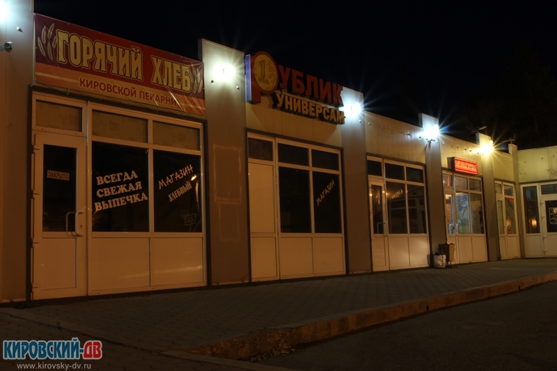 Ночные бутики, пгт.Кировский