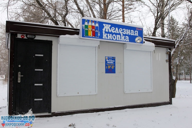 Железная кнопка, пгт.Кировский