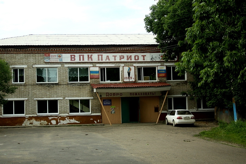Патриот, пгт.Кировский