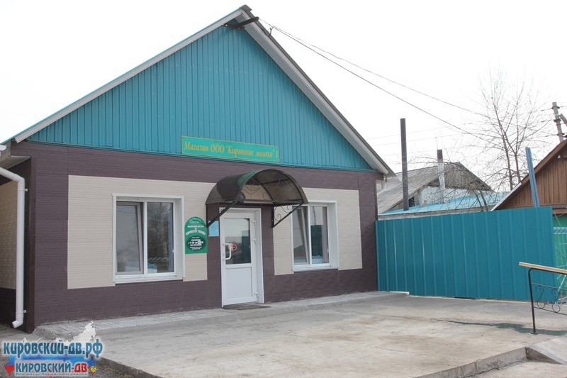 Кировское молоко, пгт.Кировский