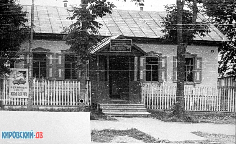 Контора, пгт.Кировский