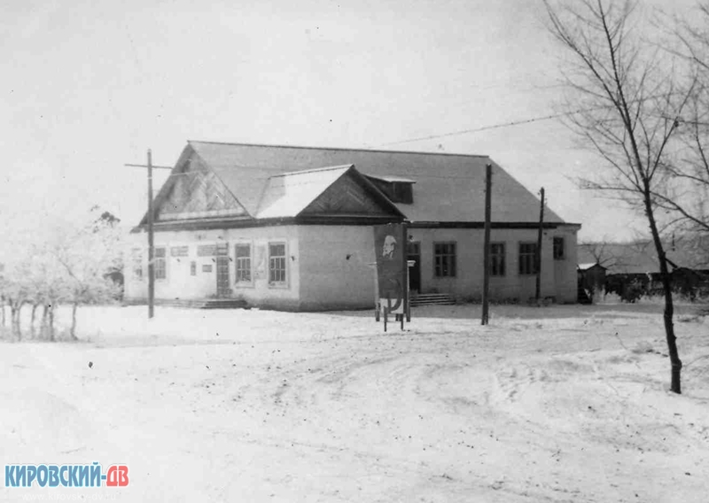 Клуб Леспромхоз, пгт.Кировский