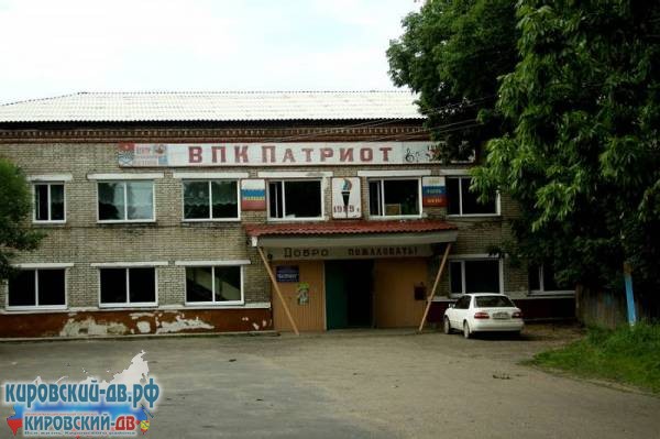 МБОУ ДО «ДЮСШ Патриот» в пгт. Кировский