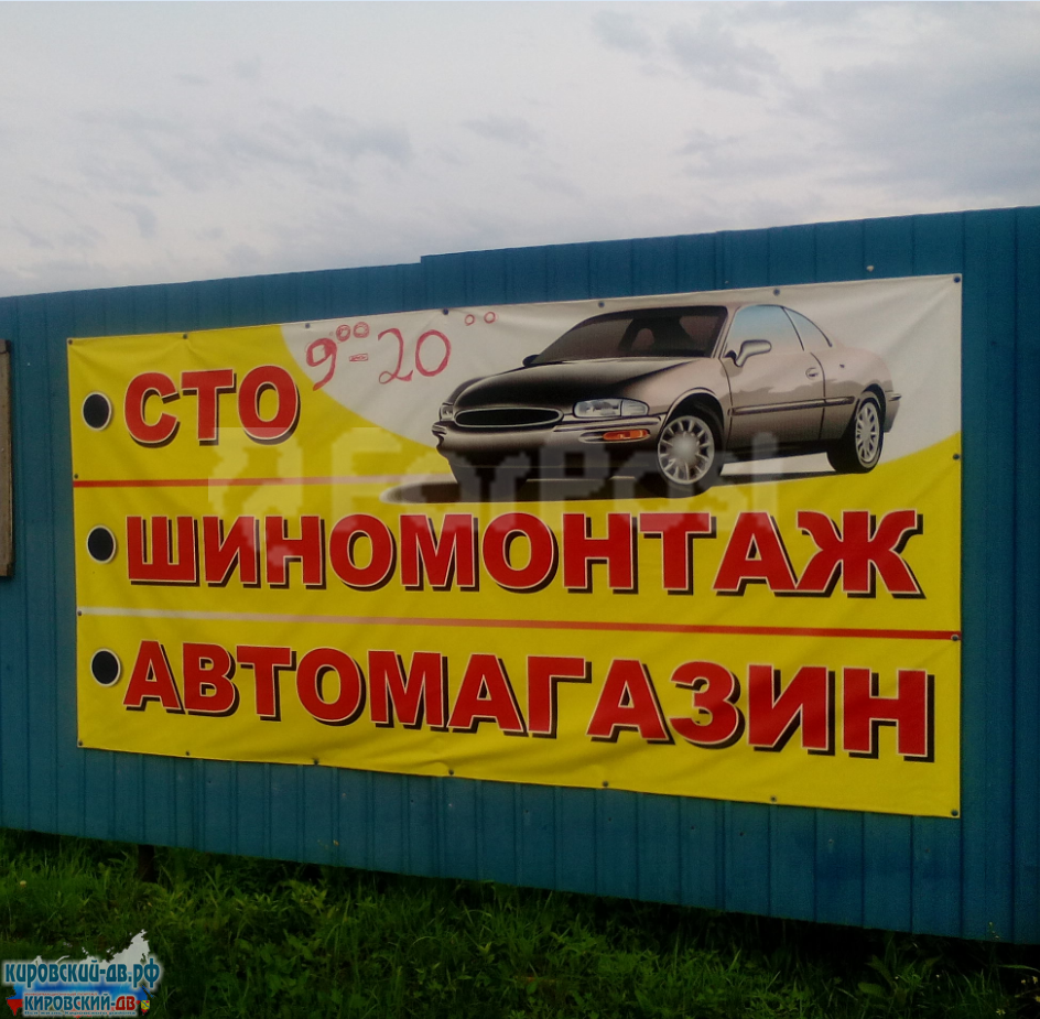 Автокомплекс в пгт. Кировский