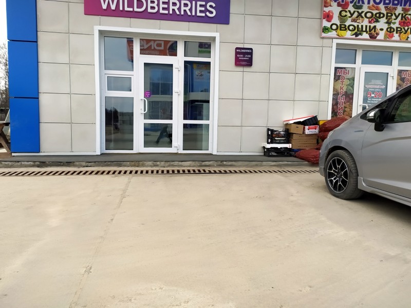 Wildberries - пункт выдачи (у Реми) в пгт. Кировский