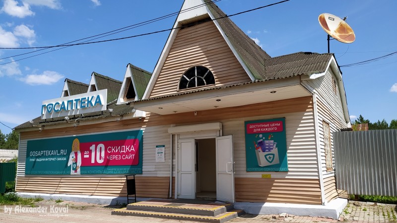 Госаптека (центр) в пгт. Кировский