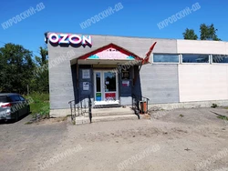 Озон - пункт выдачи